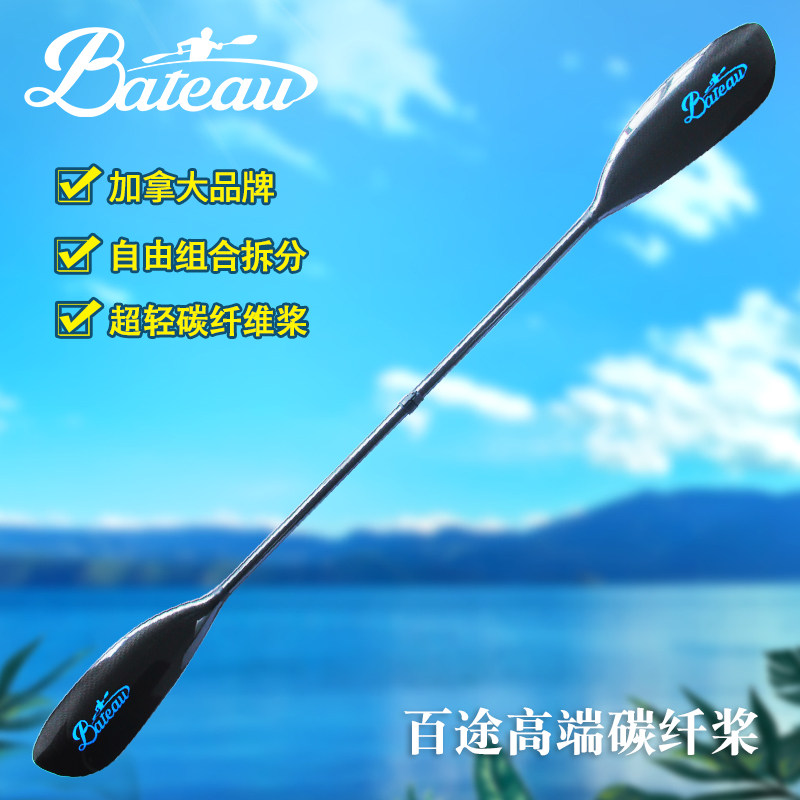 百途riot船桨皮划艇瓢型碳钢桨海洋舟勺型碳纤竞速勺桨勺形桨面
