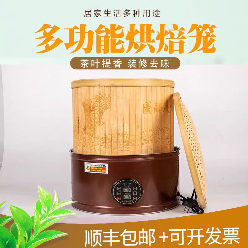 泰旺茶叶烘焙笼药材熏香房间去味