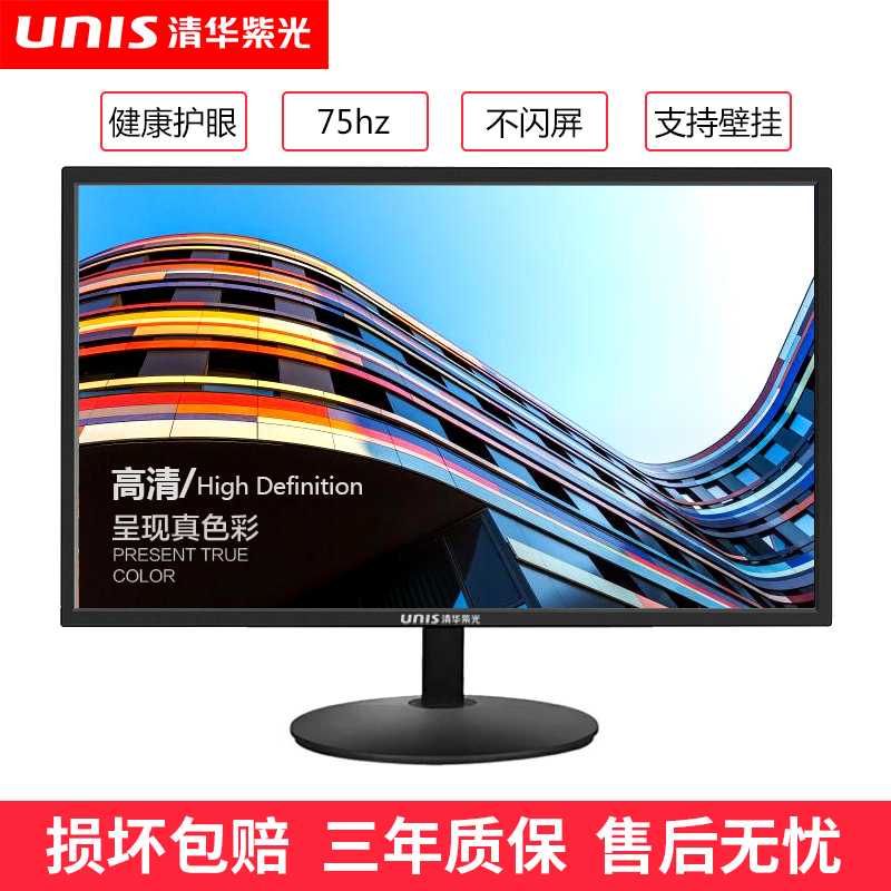 清华紫光全新24寸高清液晶电脑显示器22/19寸监控屏幕内置音响IPS