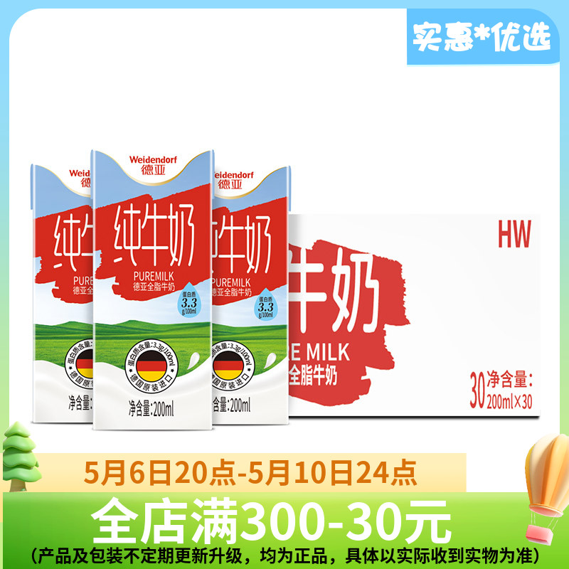 德亚全脂纯牛奶200ml*30盒整箱装德国原装进口牛奶纯奶