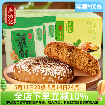 鑫炳记糖醇谷酥饼70g*20袋整箱山西特产零食小吃食品点心传统糕点