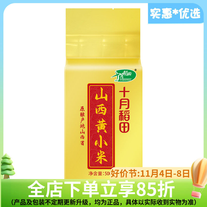 十月稻田 山西黄小米真空500g*3怎么样,好用不?