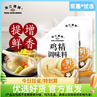 珠江桥牌火锅鸡精调料家用200gx2小袋包装鸡粉调味料餐饮味精正品