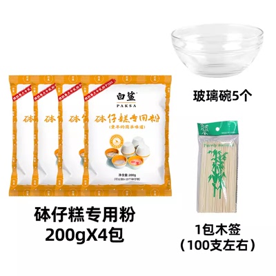 白鲨钵仔糕专用粉原材料钵子糕粉200g*4包（玻璃碗5个+1包木签）