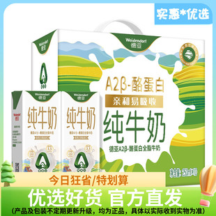 10盒礼盒装 酪蛋白全脂牛奶礼盒250ML 德亚新西兰进口A2β