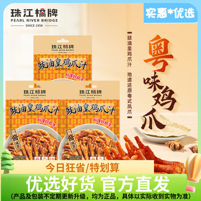 珠江桥牌豉油皇鸡爪汁广式豉汁凤爪酱乳鸽炒面豉油鸡汁鸡脚调料汁