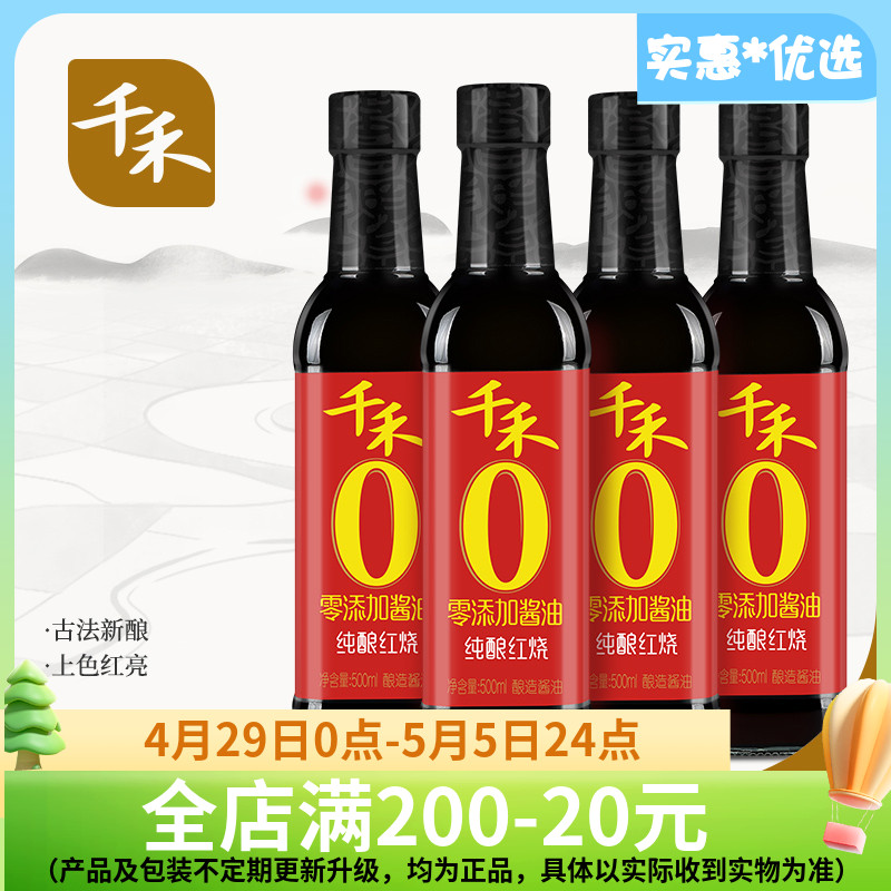 千禾纯酿红烧酱油