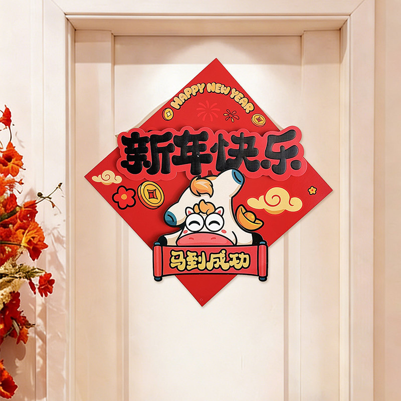 福字门贴2026新款马年过年用品磁吸款福字春节入户大门立体装饰品,节庆用品/礼品,福字/窗花/窗贴,淘宝优惠券,粉丝福利购,淘宝优惠卷