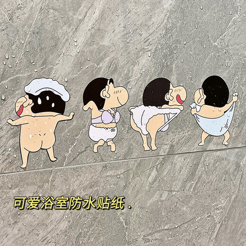 蜡笔小新浴室贴纸防水贴纸