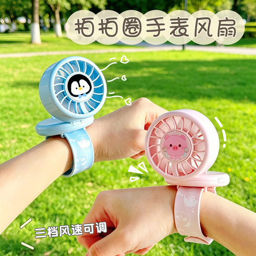 可爱手表小风扇便携式随身