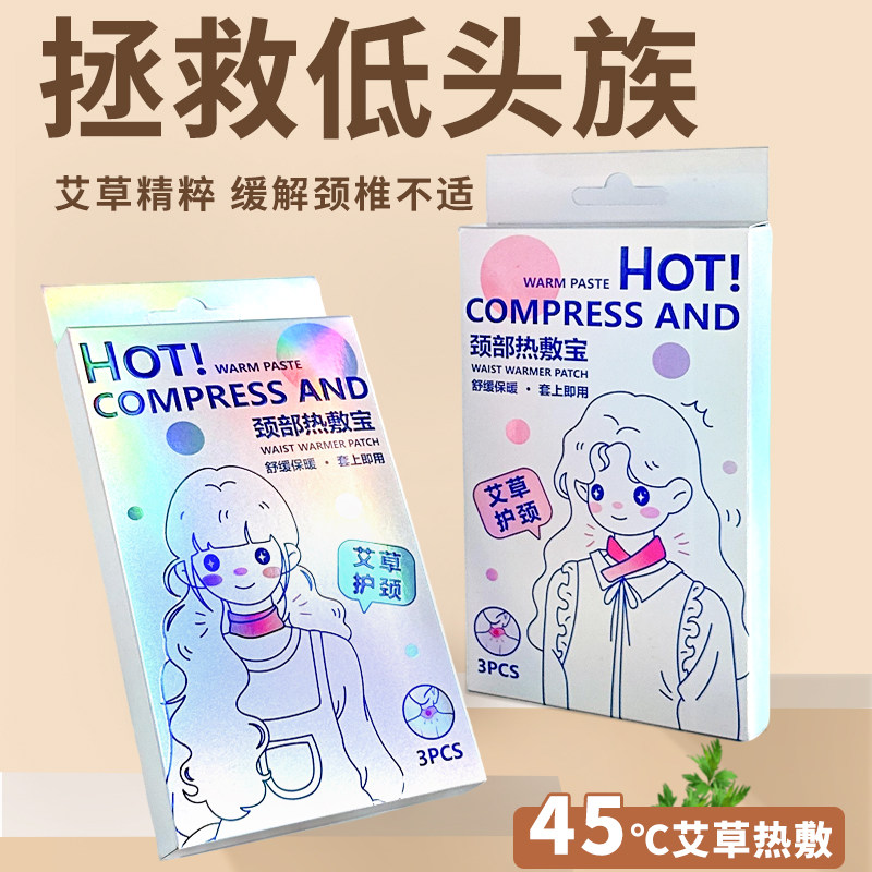 艾草颈椎贴热敷贴膝盖肩颈暖宝宝发热贴暖宫贴暖颈贴痛经女生用男,居家日用,保暖贴/热敷贴,淘宝优惠券,粉丝福利购,淘宝优惠卷