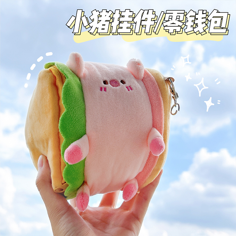 创意猪猪零钱包挂件女ins