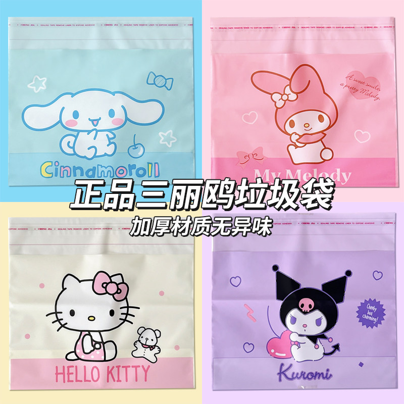 可爱三丽鸥粘贴式垃圾袋加厚高颜值小号便携学生课桌专用清洁袋子