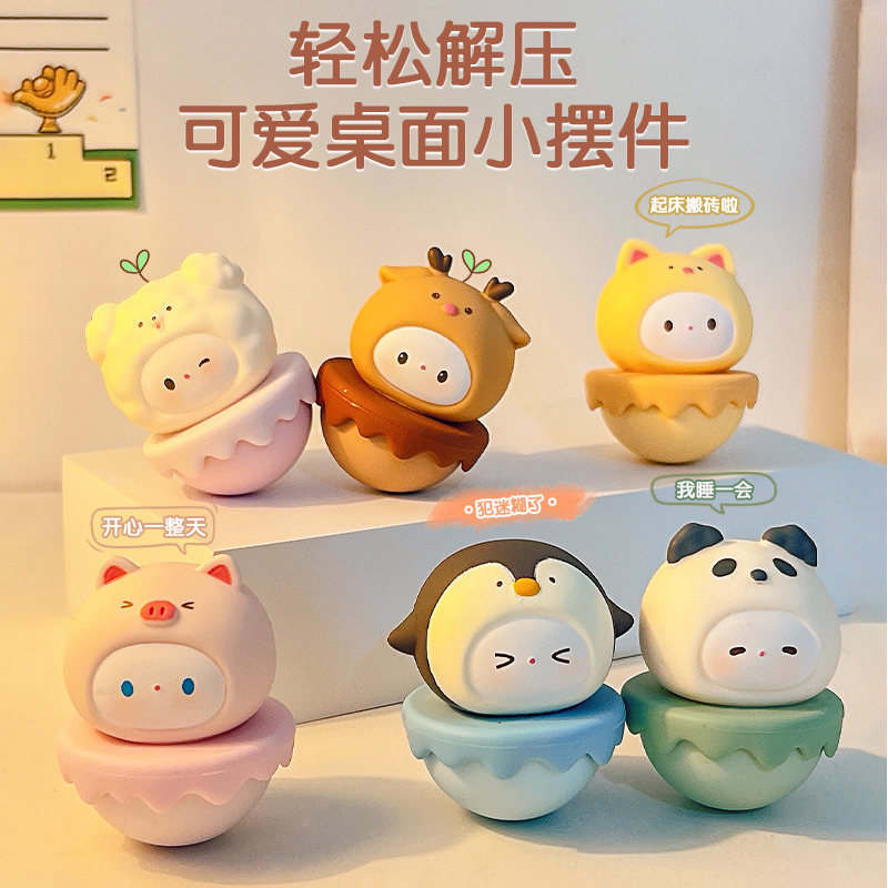 可爱不倒翁情绪小摆件生日礼物女办公室工位桌面装饰好物解压神器
