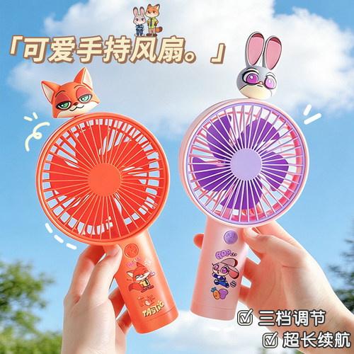 疯狂动物城静音USB手持扇