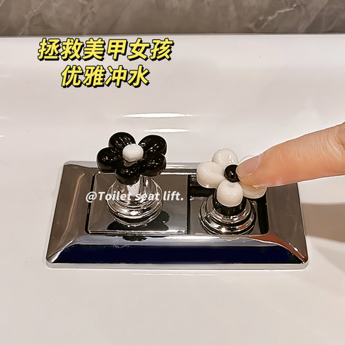 可爱小花马桶按压器按钮