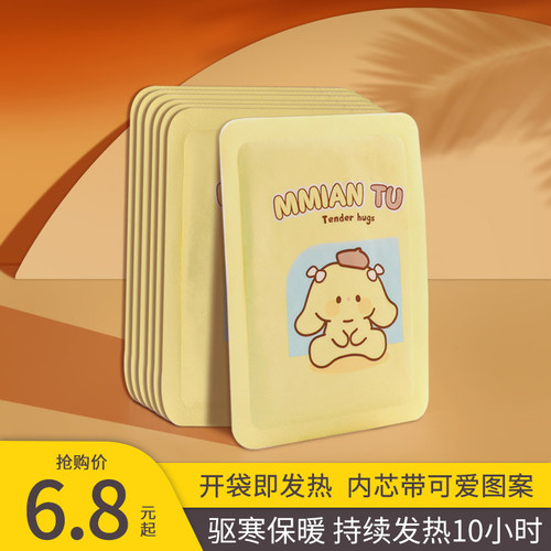 可爱暖身贴暖宝宝自发热暖宫贴