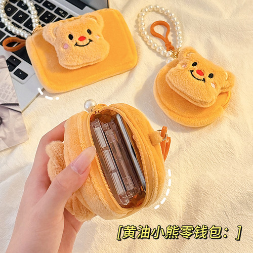 可爱毛绒小熊零钱包包包挂件