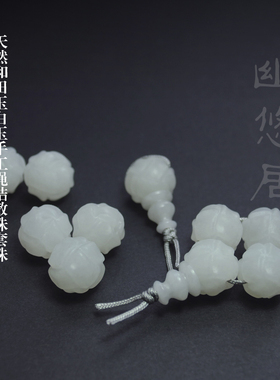 幽悠居白玉散珠手串配饰佛塔