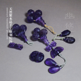 天然紫水晶手工雕刻福寿降魔杵背云坠角一套十八子手串压襟配饰