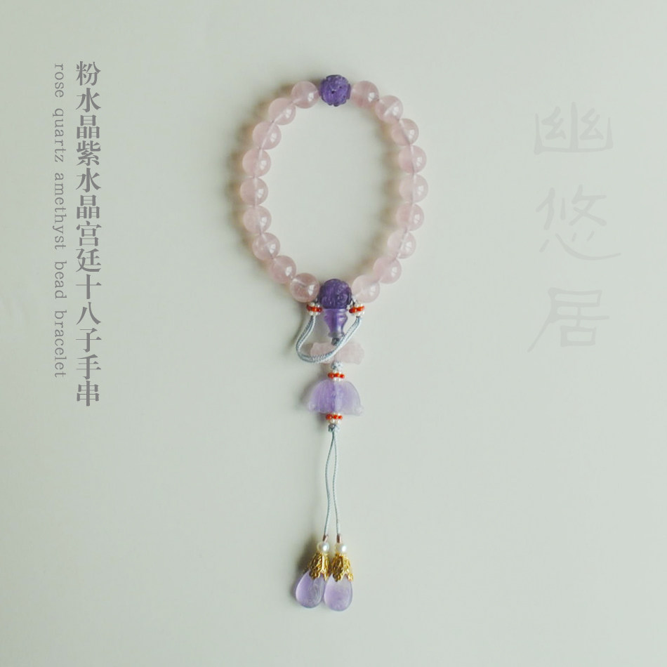 幽悠居 天然马达加斯加粉水晶紫水晶故宫宫廷十八子手串压襟特价