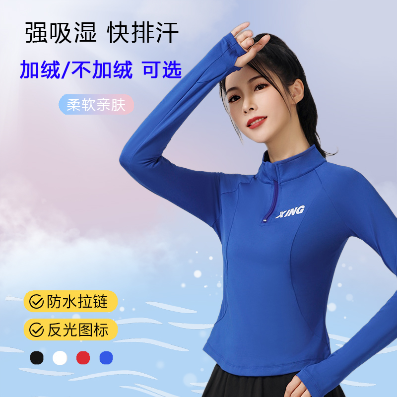 时尚长袖加绒修身半拉链女健身衣