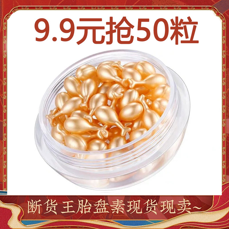 富勒烯胎盘素面部精华液补水保湿抗皱紧致收缩毛孔淡斑点提亮肤色