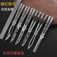 蝴蝶训练刀yy4折叠初学者专业免维护未开刃花式梳子练习玩具模型