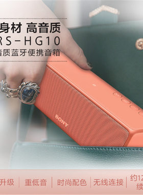 索尼无线蓝牙音箱