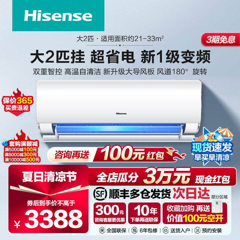 2匹空调挂机 海信一级能效2p变频智能节能冷暖客厅大两匹2p壁挂式