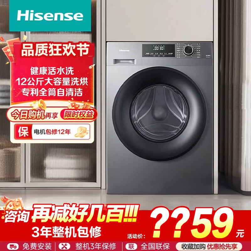 海信12公斤大容量滚筒洗衣机全自动家用活水变频洗烘一体多链接