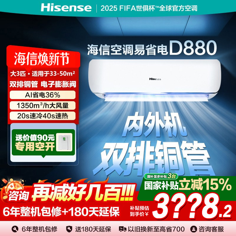 大3匹海信空调挂机易省电AI省电一级能效3p变频智能节能冷暖客厅