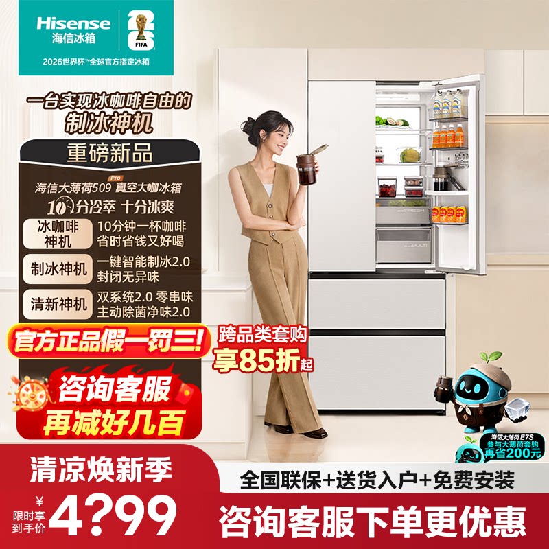 海信大薄荷509Pro[真空大咖]法式多门家用冰箱超薄嵌入式自动制冰图片