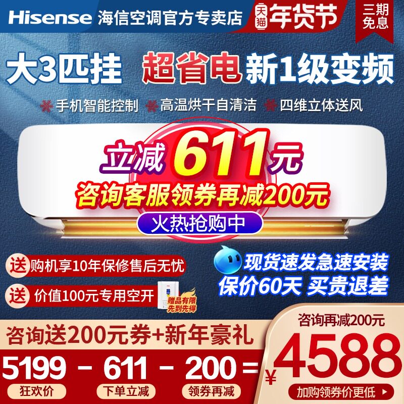 3匹空调挂机 海信一级能效3p变频智能节能冷暖客厅大三匹3p壁挂式