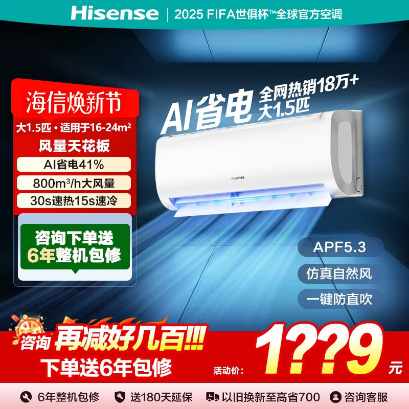 海信大1.5匹E370空调家用挂机式一级能效立式多链接