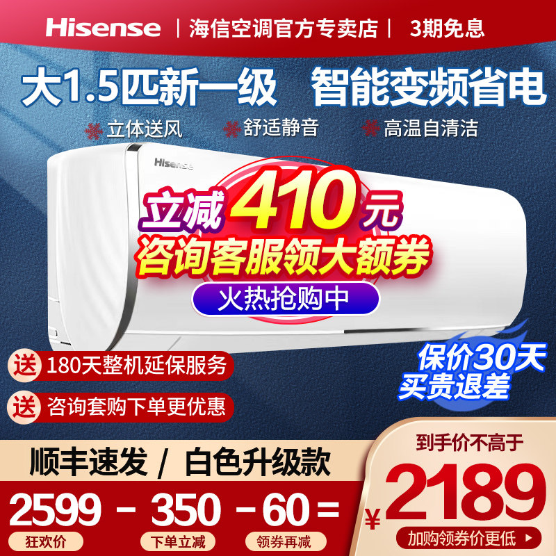海信空调大1.5匹新一级能效智能变频空调挂机智能家用壁挂式