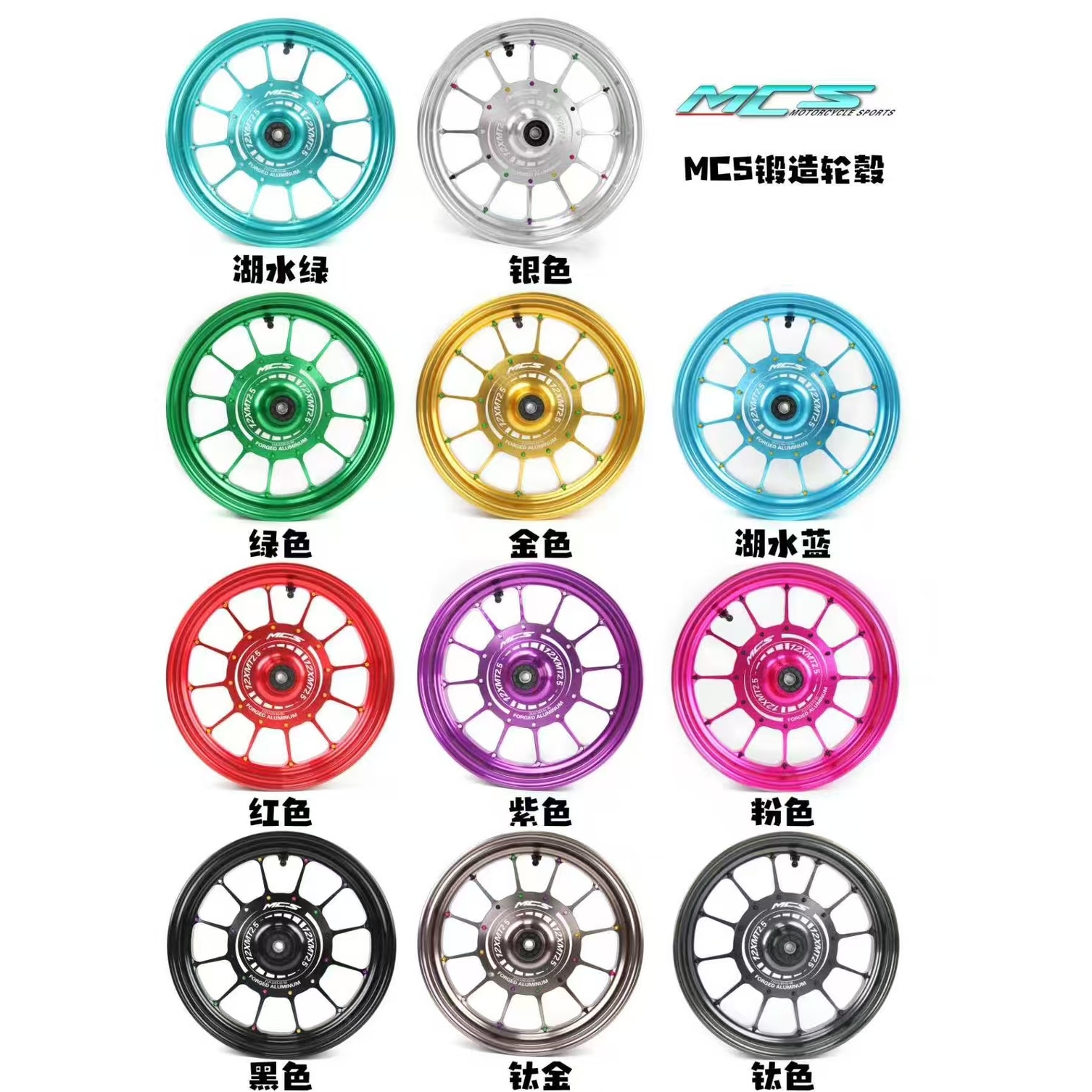 MCS新款BC款12寸2.5J改装单碟锻造轮毂极核九号小牛通用直上轮毂