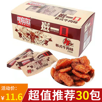 叻滋滋滋一口韩式素牛肉零食香菇肥牛味辣条大豆制品儿时怀旧食品