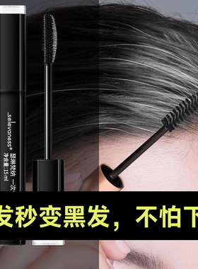 美发笔棒膏一次性纯植物不掉色持久日本免洗天然遮盖补白黑发神器