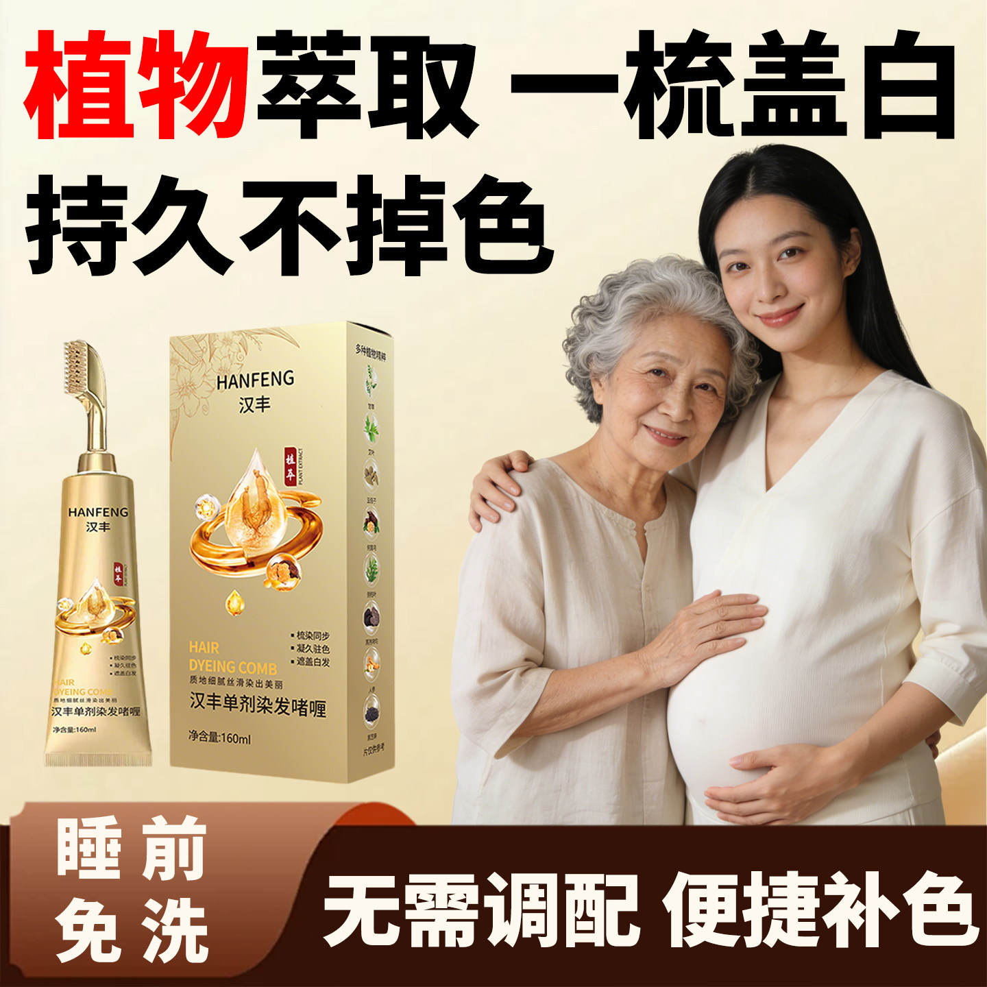 永久性一梳黑染发剂膏纯植物不掉色不沾头皮遮盖白发神器美发笔棒