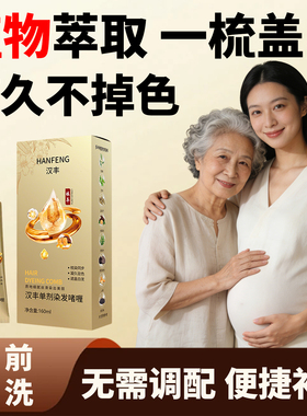 永久性一梳黑染发剂膏纯植物不掉色不沾头皮遮盖白发神器美发笔棒