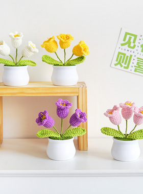 创意手工编织铃兰花仿真盆栽毛线家居摆件向日葵成品桌面装饰礼品