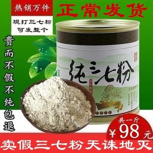 正宗云南文山同仁堂三七粉正品 特级非野生破壁30头田七超细粉500g