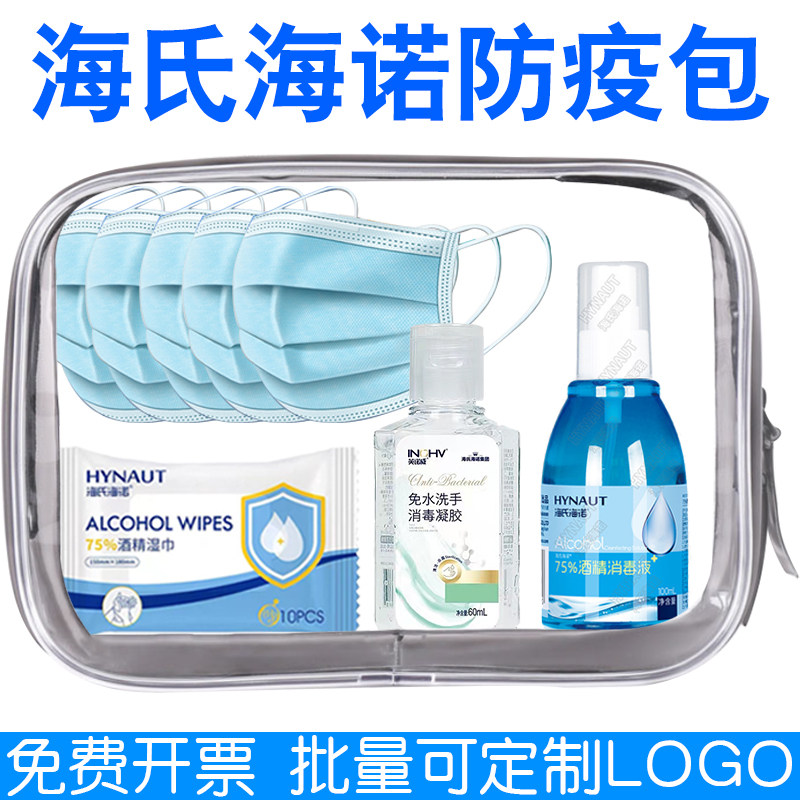 健康防疫包套装定制logo会议用品疫情防护便携物资好物暖心大礼包