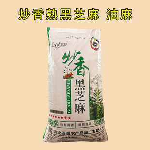 商用8星新货熟黑芝麻油麻颗粒饱满味香炒熟整袋非50斤榨油食品用