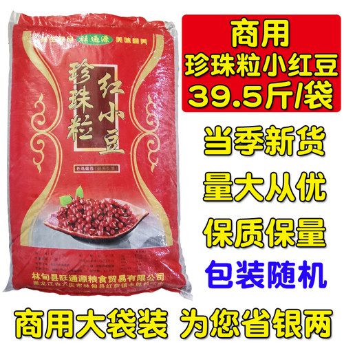 商用大袋装珍珠粒小红豆红豆沙料