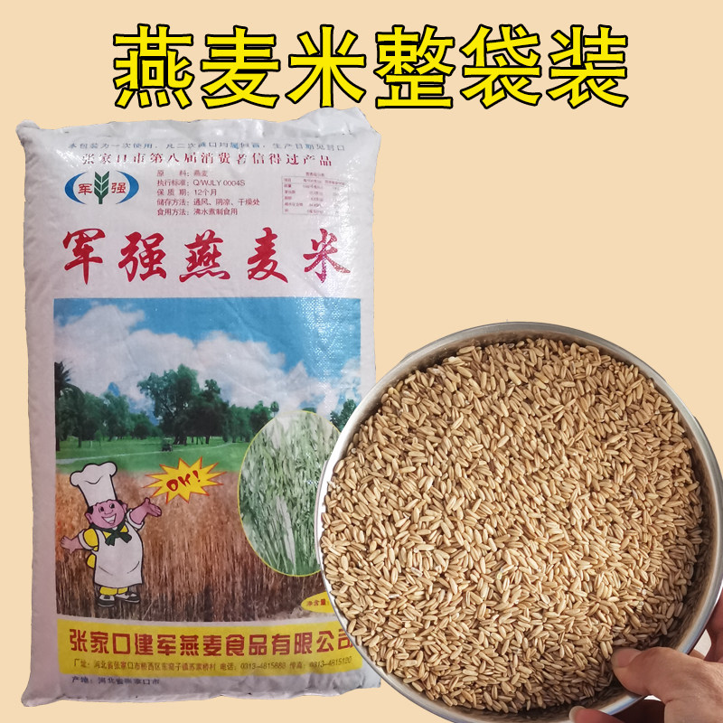 商用大袋装张家口生燕麦米仁新米新货五谷杂粮粗粮50斤八宝粥原料