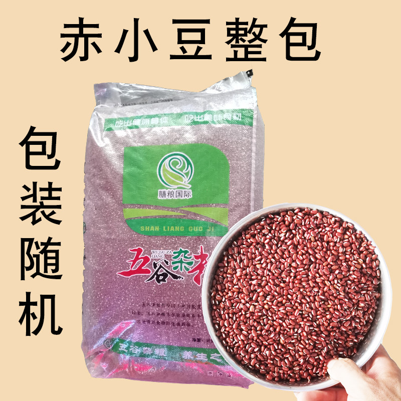 商用新货赤小豆长粒红豆糖水豆豆沙豆五谷杂粮粗粮正宗赤豆非50斤