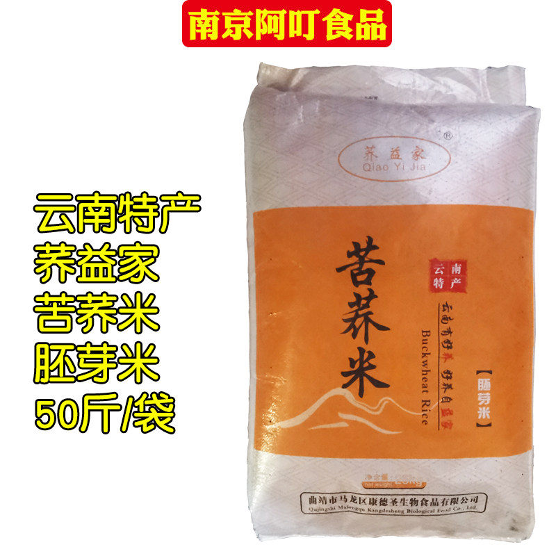 [包装随机]云南特产黑苦荞米麦商用整袋50斤装炒苦荞茶新米荞益家