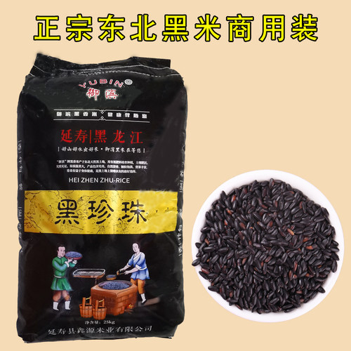 东北黑米商用批发五谷杂粮